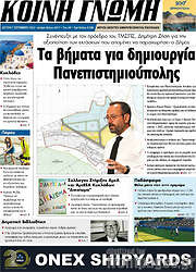 /Κοινή Γνώμη