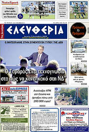 /Ελευθερία