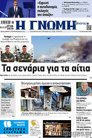 /Η Γνώμη