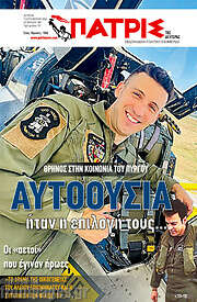 /Πατρίς