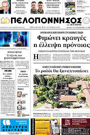 /Πελοπόννησος