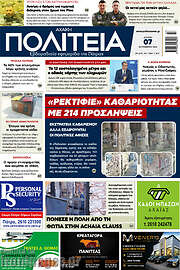 /Αχαϊκή Πολιτεία