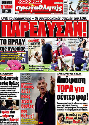 Πρωτοσέλιδο Πρωταθλητής – 7 Σεπτεμβρίου 2026