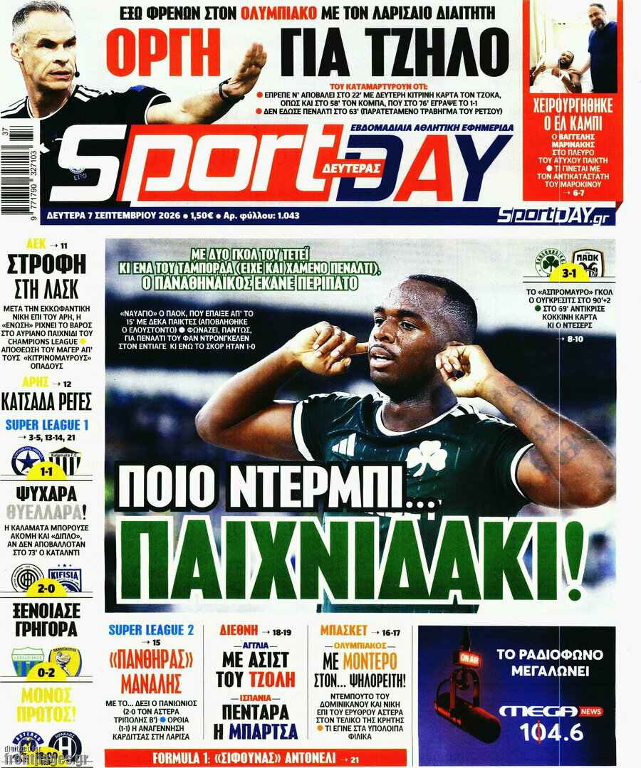 Πρωτοσέλιδο Sport Day – 7 Σεπτεμβρίου 2026