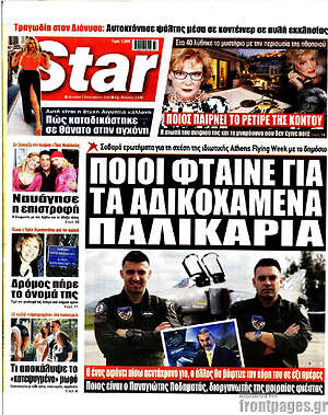 Πρωτοσέλιδο Star press – 7 Σεπτεμβρίου 2026