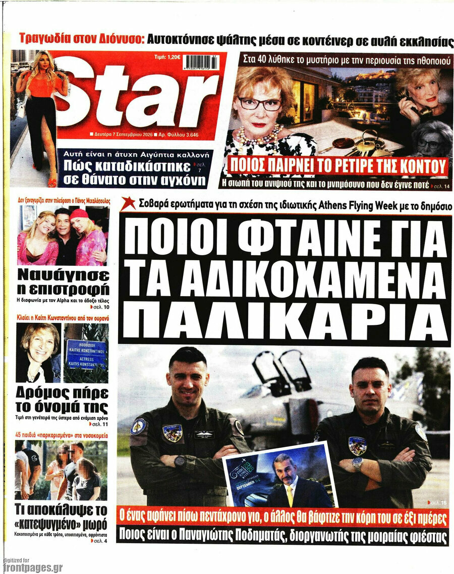 Πρωτοσέλιδο Star press – 7 Σεπτεμβρίου 2026