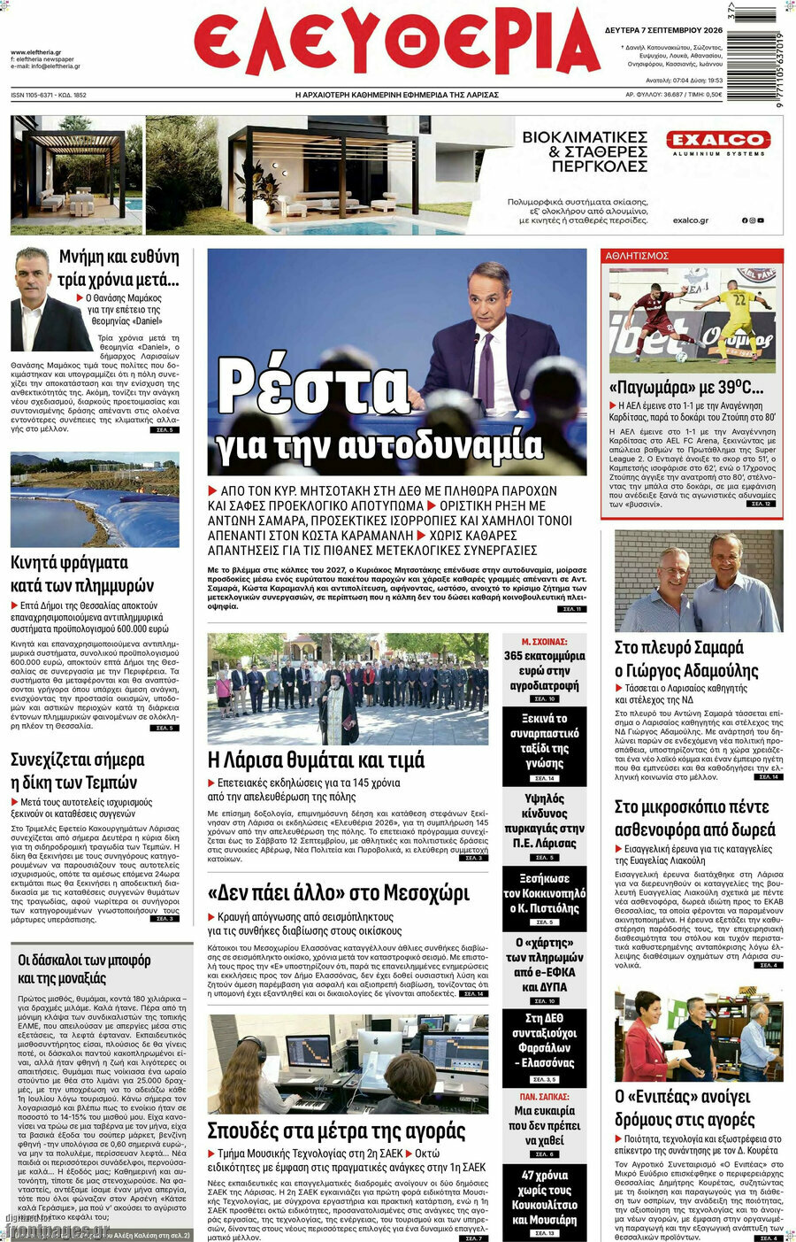 Πρωτοσέλιδο Ελευθερία – 7 Σεπτεμβρίου 2026