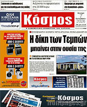 Κόσμος