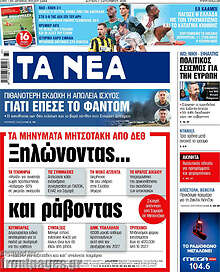 Τα Νέα