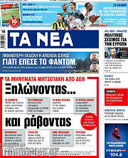 Τα Νέα