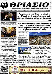 /Θριάσιο