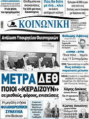 /Κοινωνική