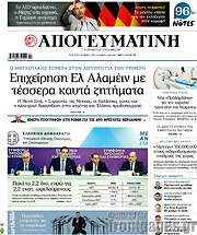 /Απογευματινή