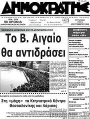 /Δημοκράτης