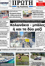 /Πρώτη
