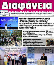 /Διαφάνεια