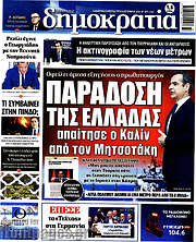 /Δημοκρατία