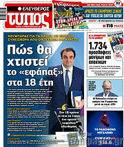 /Ελεύθερος Τύπος