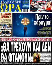 /Ελεύθερη ώρα