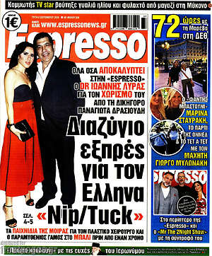 Πρωτοσέλιδο Espresso – 8 Σεπτεμβρίου 2026