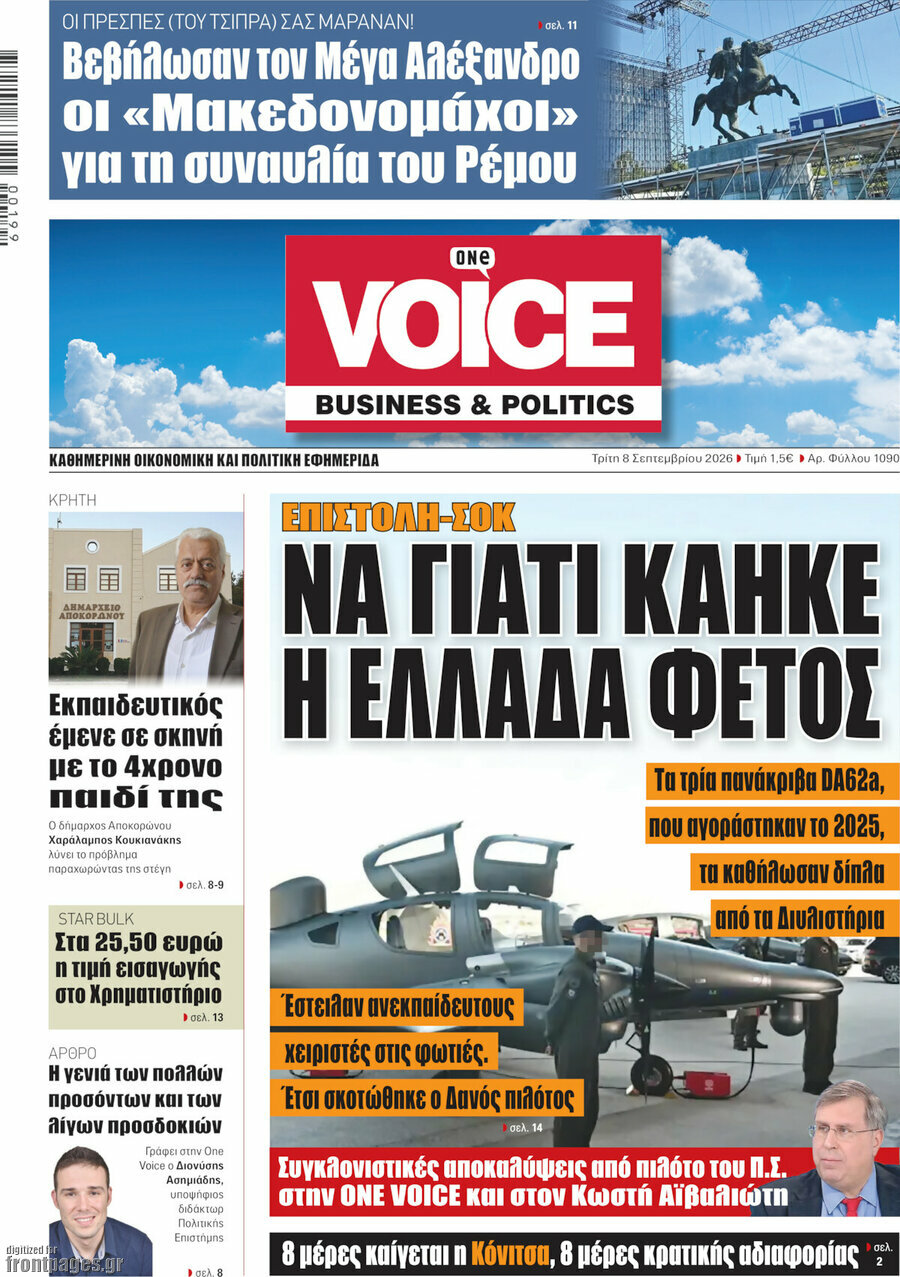 Πρωτοσέλιδο One Voice – 8 Σεπτεμβρίου 2026