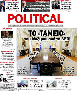 Πρωτοσέλιδο Political – 8 Σεπτεμβρίου 2026