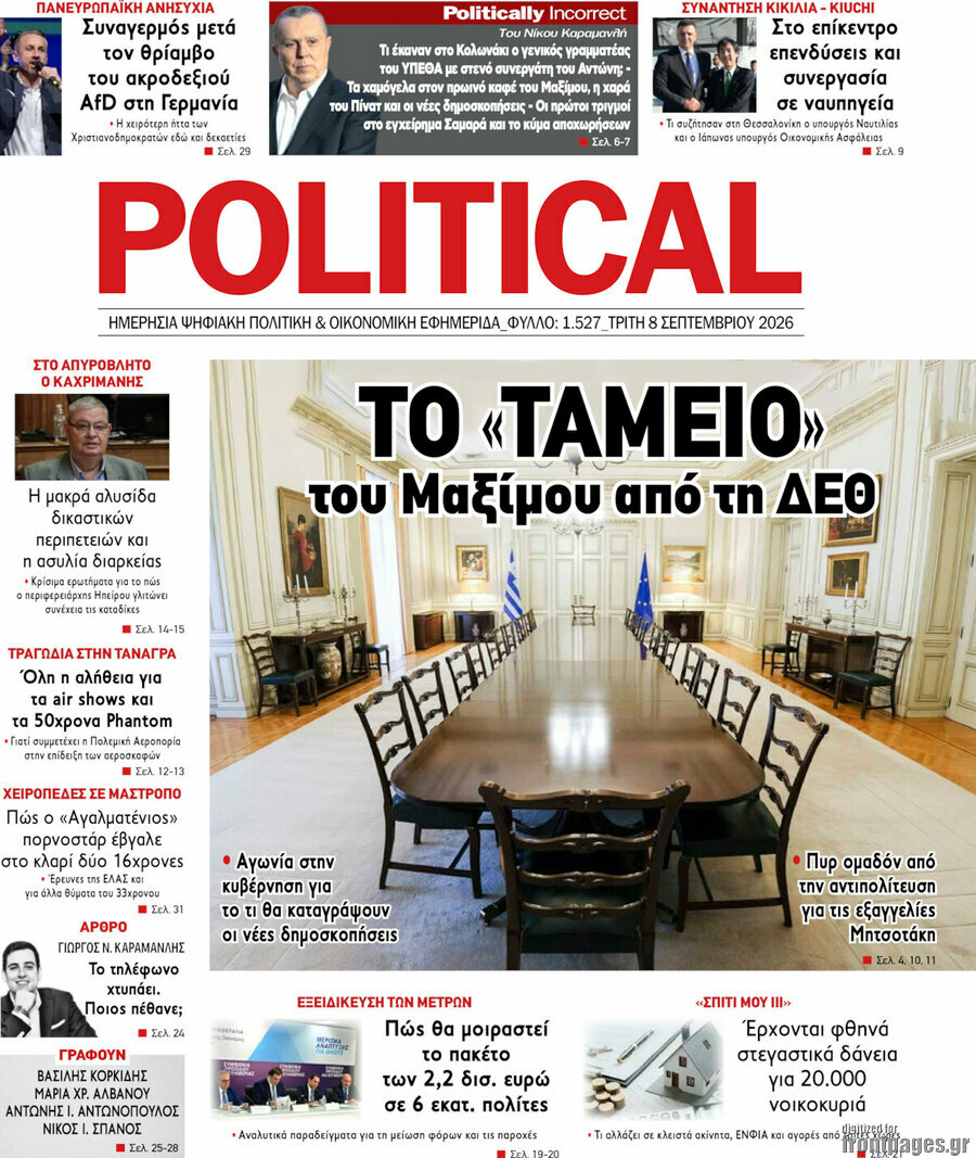 Πρωτοσέλιδο Political – 8 Σεπτεμβρίου 2026