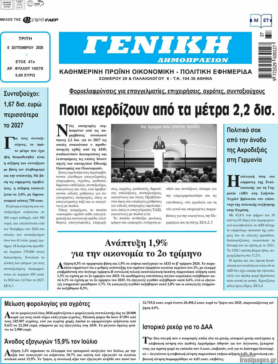 Πρωτοσέλιδο Γενική Δημοπρασιών – 8 Σεπτεμβρίου 2026