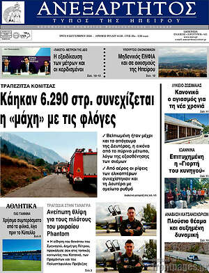 Πρωτοσέλιδο Ανεξάρτητος – 8 Σεπτεμβρίου 2026