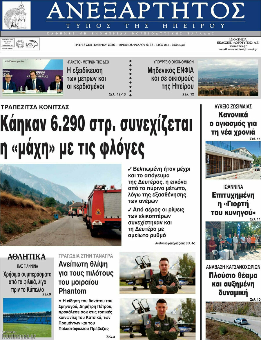 Πρωτοσέλιδο Ανεξάρτητος – 8 Σεπτεμβρίου 2026