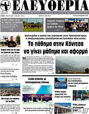 /Ελευθερία