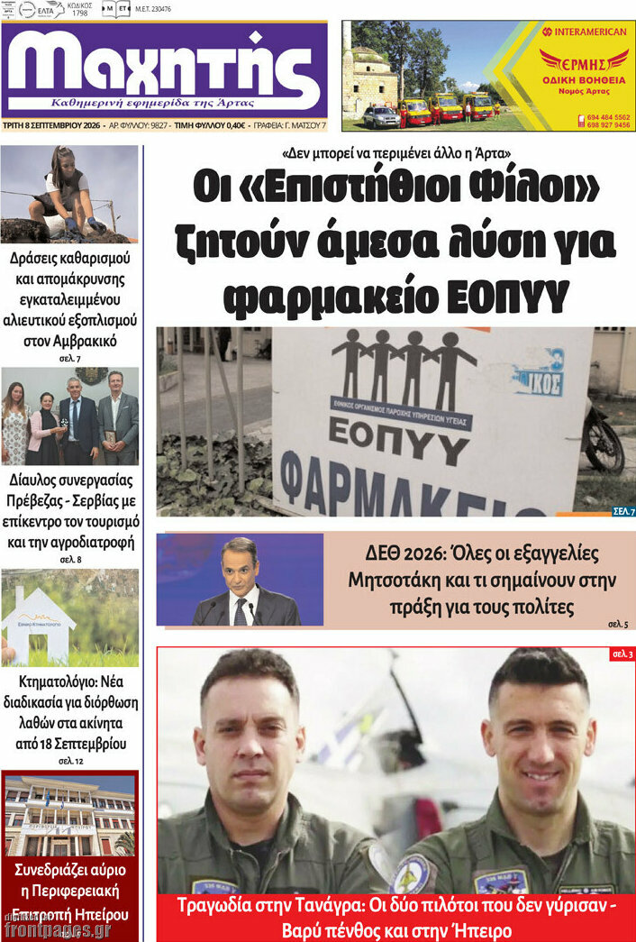 Πρωτοσέλιδο Μαχητής – 8 Σεπτεμβρίου 2026