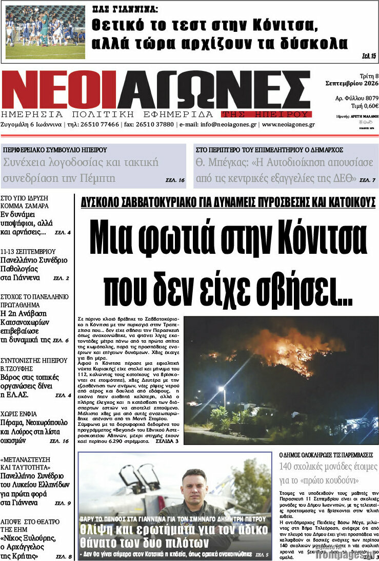 Πρωτοσέλιδο Νέοι Αγώνες – 8 Σεπτεμβρίου 2026