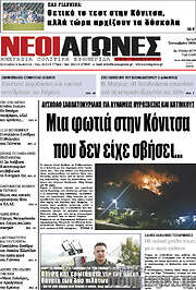 /Νέοι Αγώνες