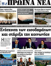 /Πρωινά νέα