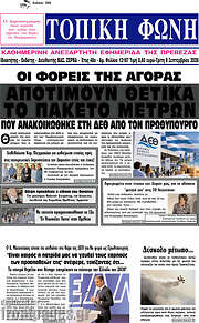 /Τοπική Φωνή