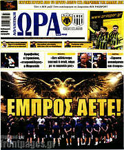 /Η Ώρα των Σπορ
