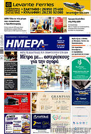 /Ημέρα Ζακύνθου