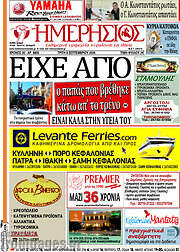 /Ημερήσιος