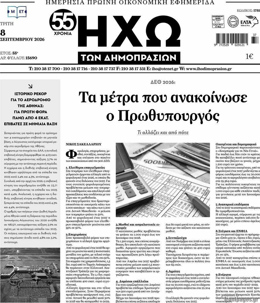 Πρωτοσέλιδο Ηχώ των Δημοπρασιών – 8 Σεπτεμβρίου 2026