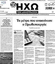 /Ηχώ των Δημοπρασιών