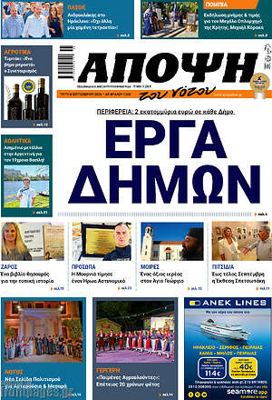 Πρωτοσέλιδο Άποψη του νότου – 8 Σεπτεμβρίου 2026