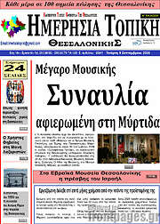 /Ημερήσια Τοπική