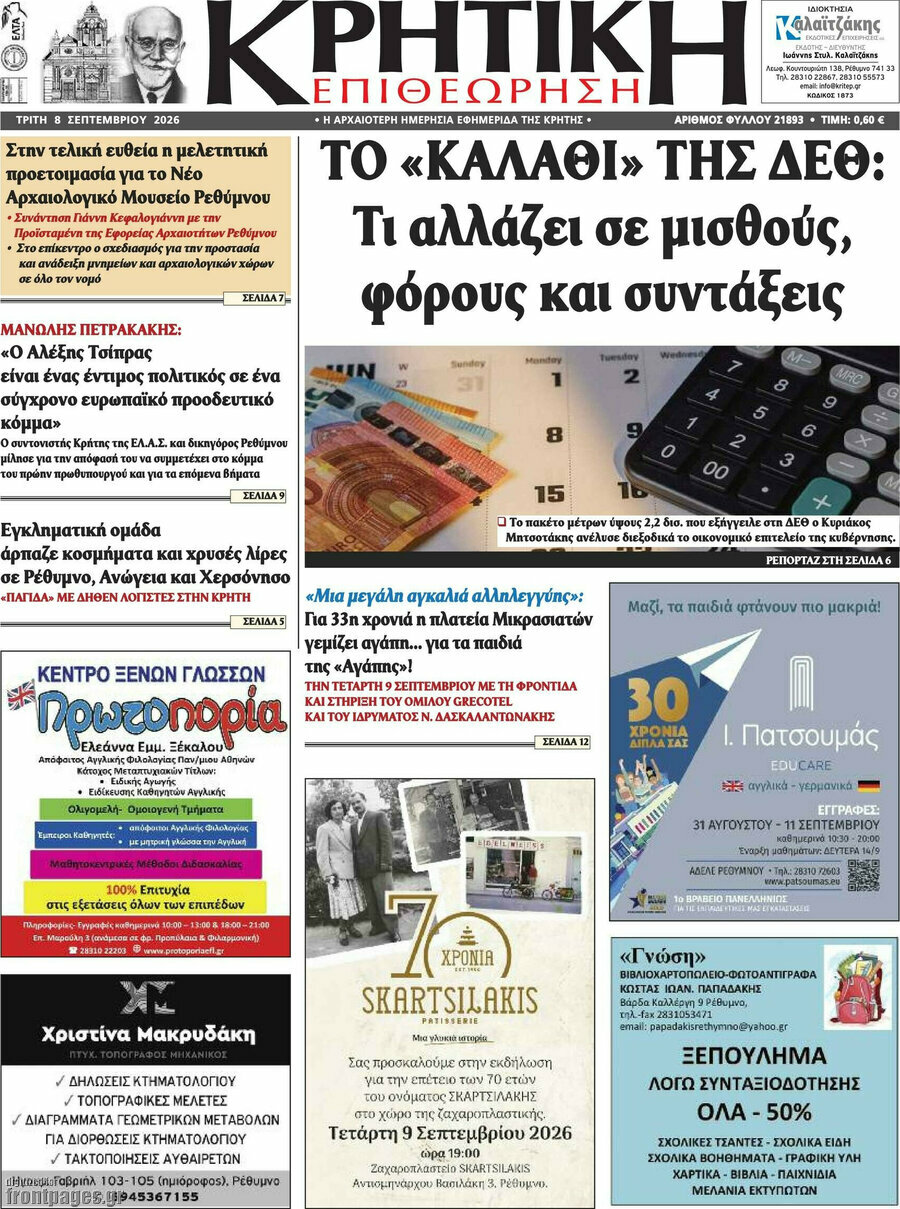 Πρωτοσέλιδο Κρητική Επιθεώρηση – 8 Σεπτεμβρίου 2026