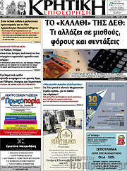 /Κρητική Επιθεώρηση