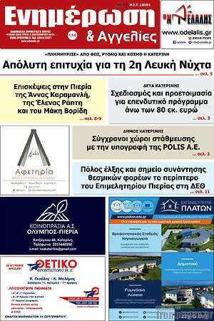 Πρωτοσέλιδο Ενημέρωση και Αγγελίες – 8 Σεπτεμβρίου 2026