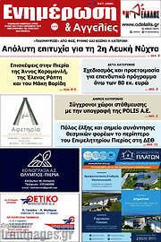 /Ενημέρωση και Αγγελίες