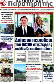 /Παρατηρητής