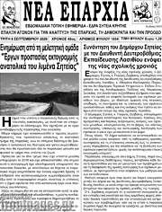/Νέα Επαρχία