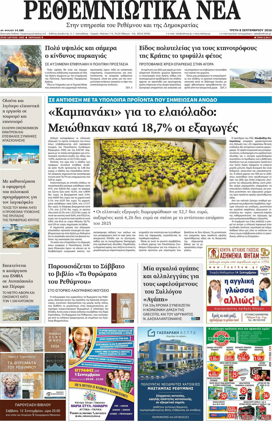 Πρωτοσέλιδο Ρεθεμνιώτικα Νέα – 8 Σεπτεμβρίου 2026